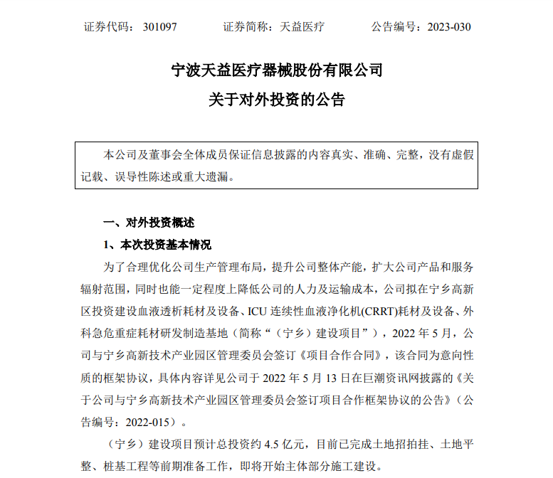 年產(chǎn)值8億！由集團(tuán)精準(zhǔn)推介的國產(chǎn)龍頭天益醫(yī)療器械研發(fā)生產(chǎn)投資選址項(xiàng)目在湖南長沙寧鄉(xiāng)高新區(qū)開工建設(shè)