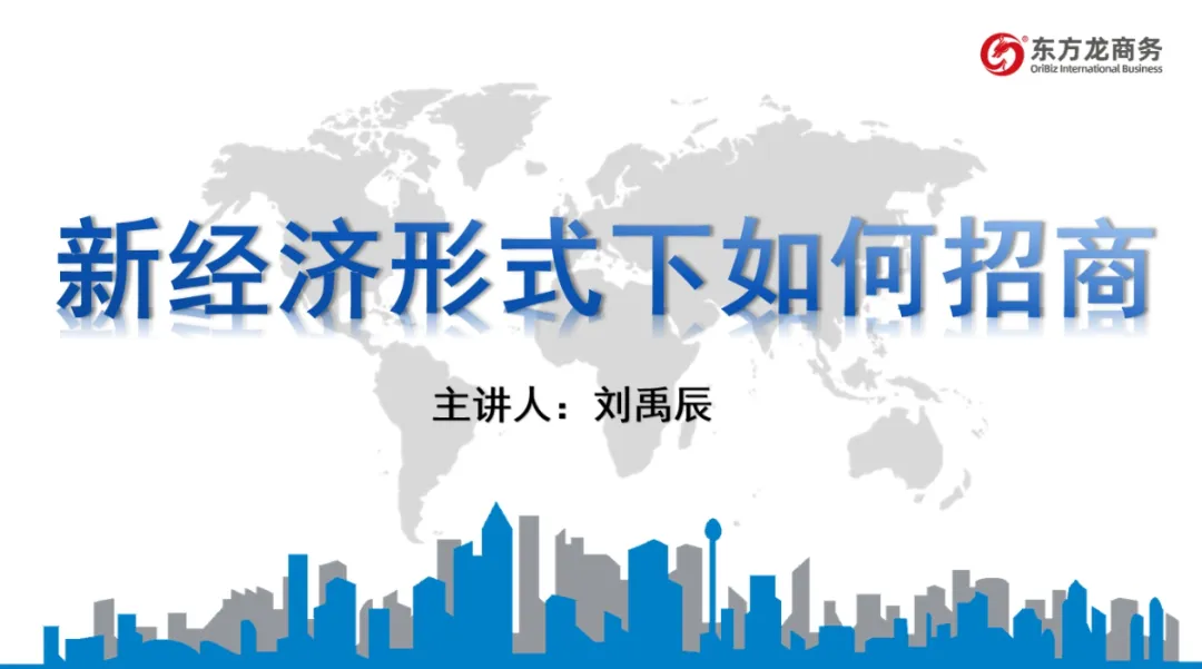 培訓(xùn)規(guī)模約150人！集團(tuán)受邀為吉林延邊和龍市做政府專業(yè)招商實(shí)戰(zhàn)培訓(xùn)
